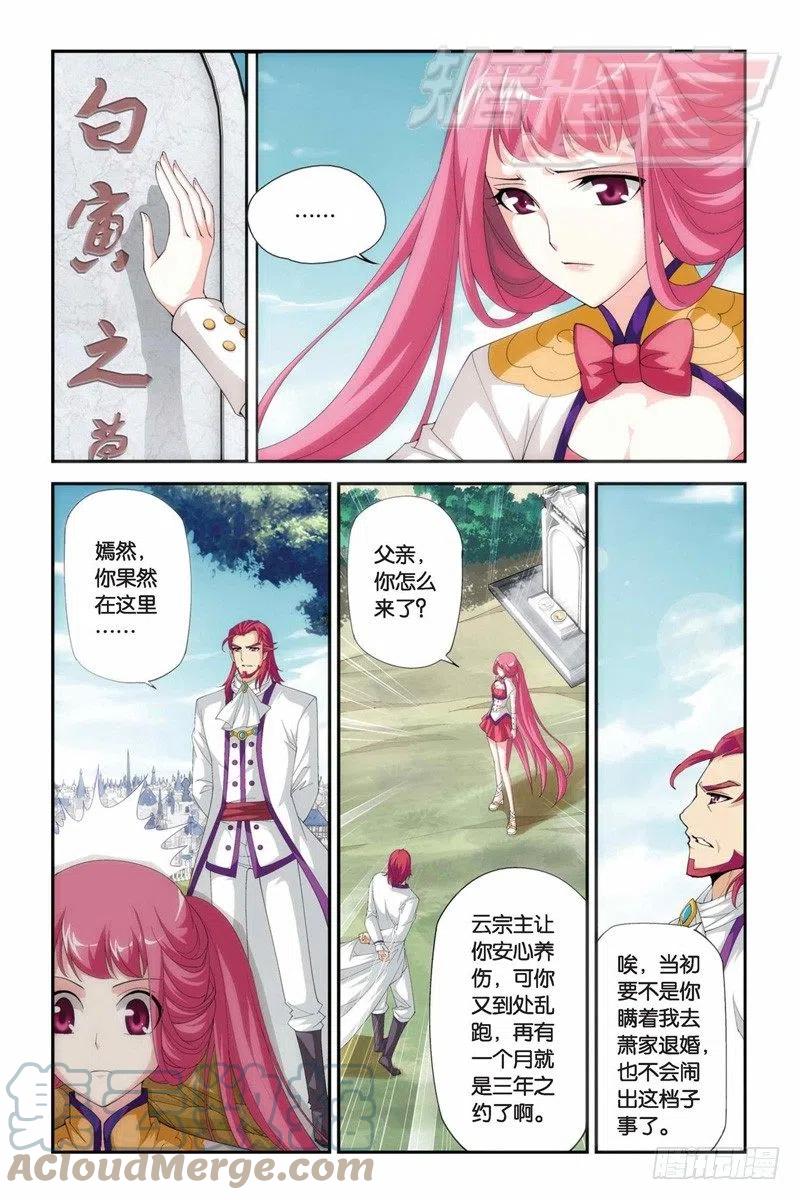 斗破苍穹 61（下） 第4页