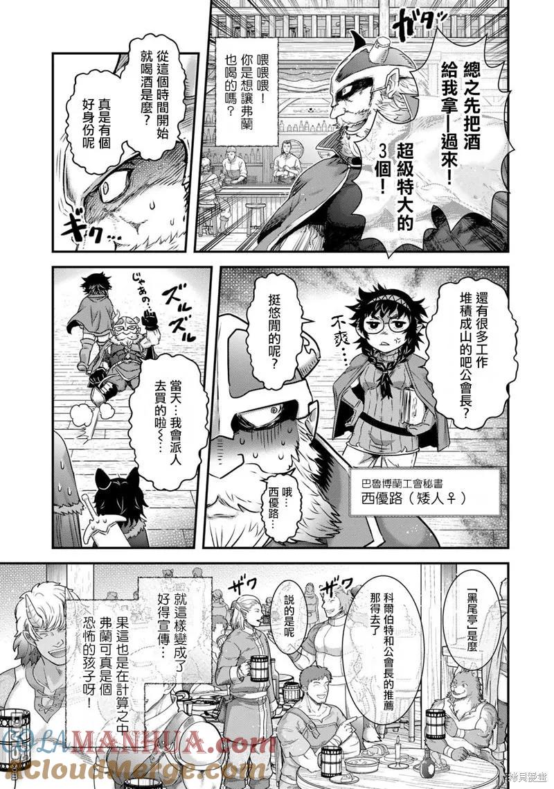 转生成为魔剑 第63话 第9页