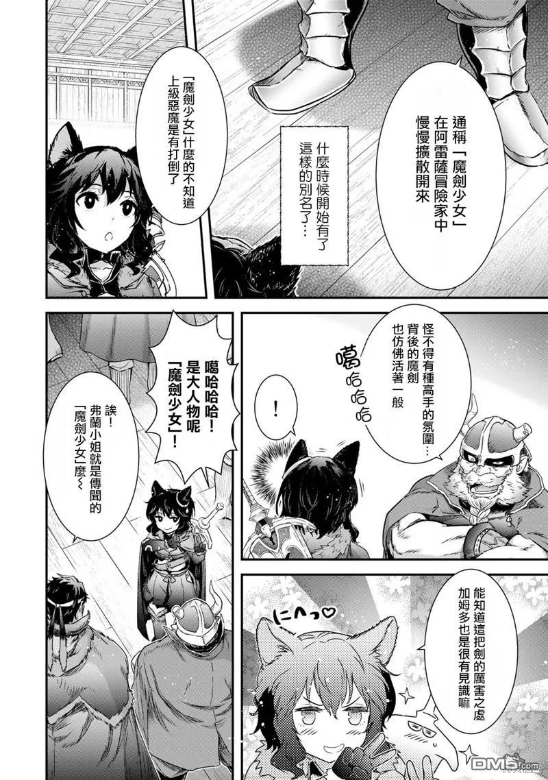 转生成为魔剑 第63话 第4页