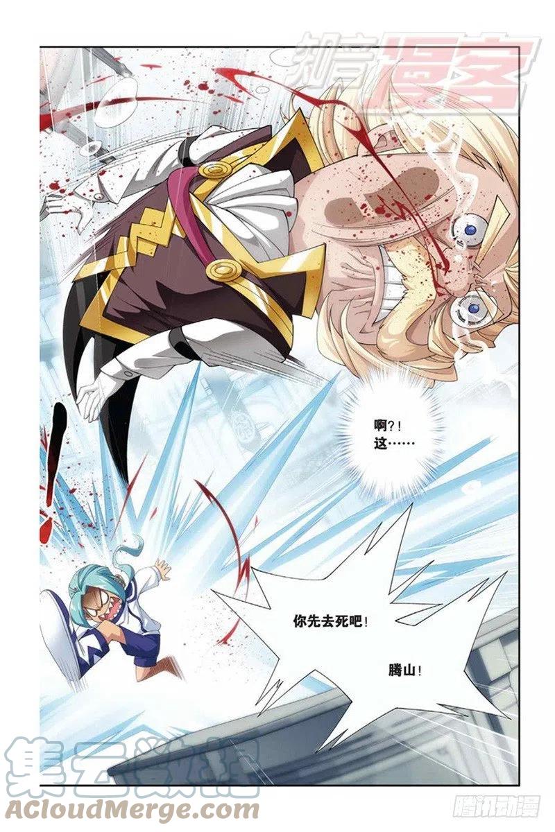 斗破苍穹 62（上） 第12页
