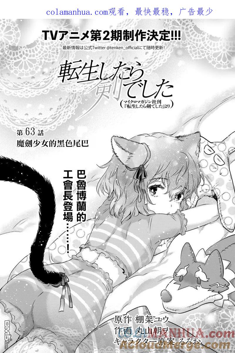 转生成为魔剑 第63话 第1页