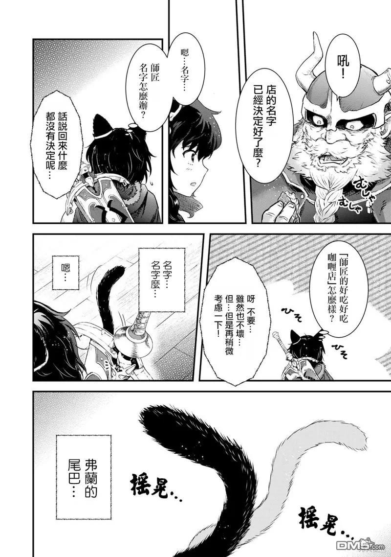 转生成为魔剑 第63话 第6页