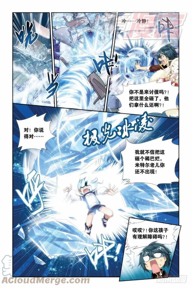 斗破苍穹 62（上） 第8页