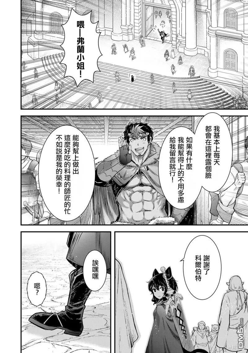 转生成为魔剑 第63话 第10页