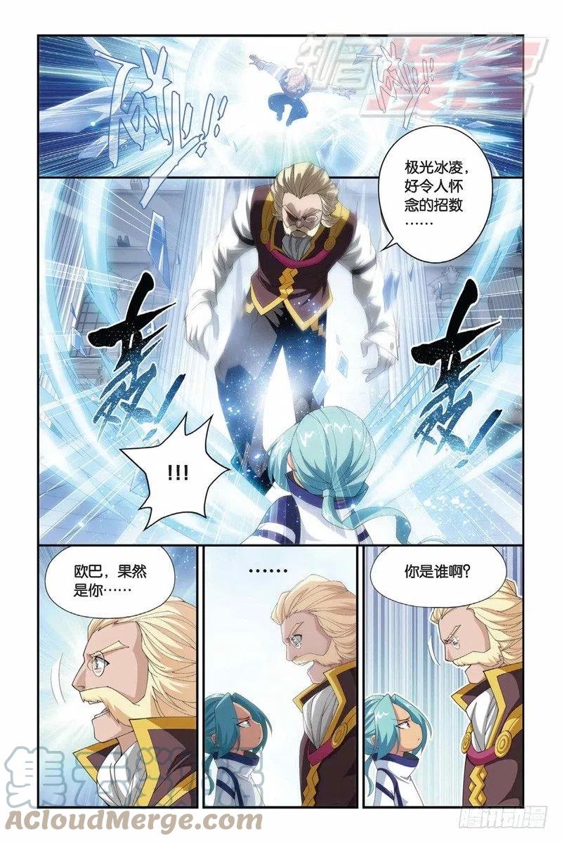 斗破苍穹 62（上） 第9页