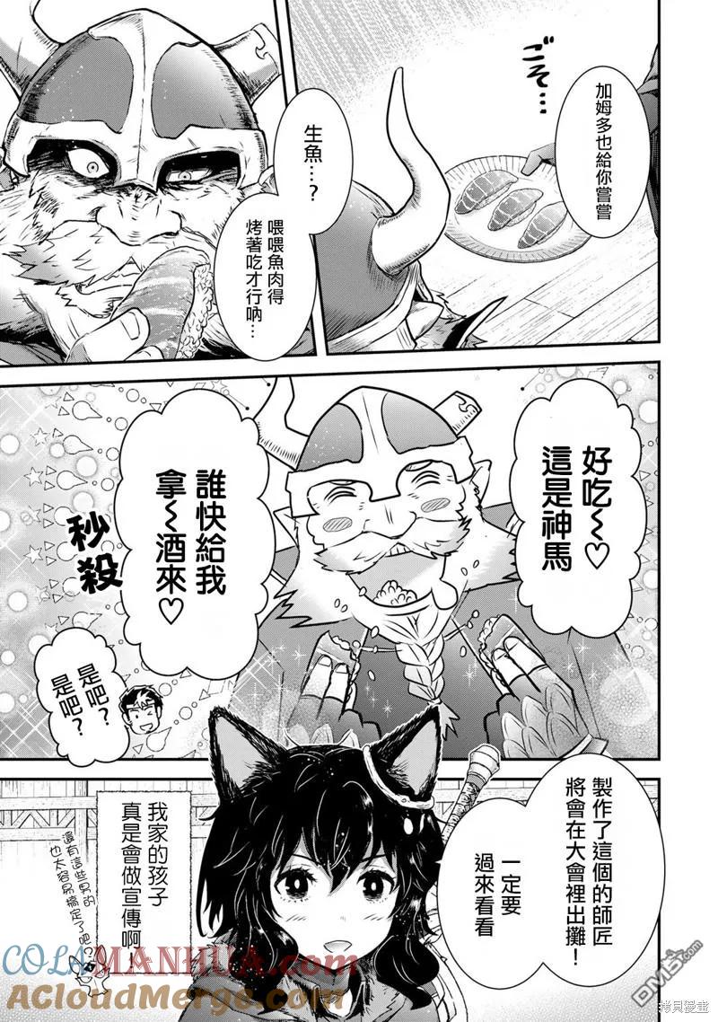 转生成为魔剑 第63话 第5页