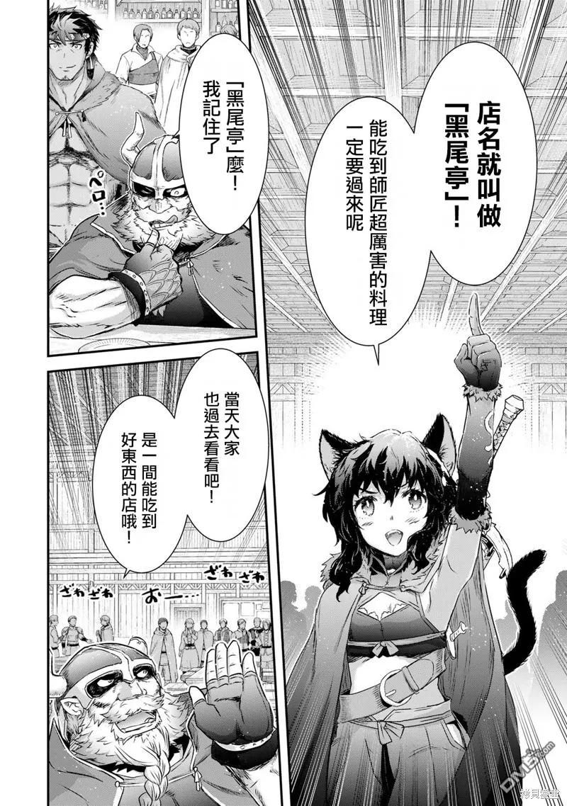 转生成为魔剑 第63话 第8页