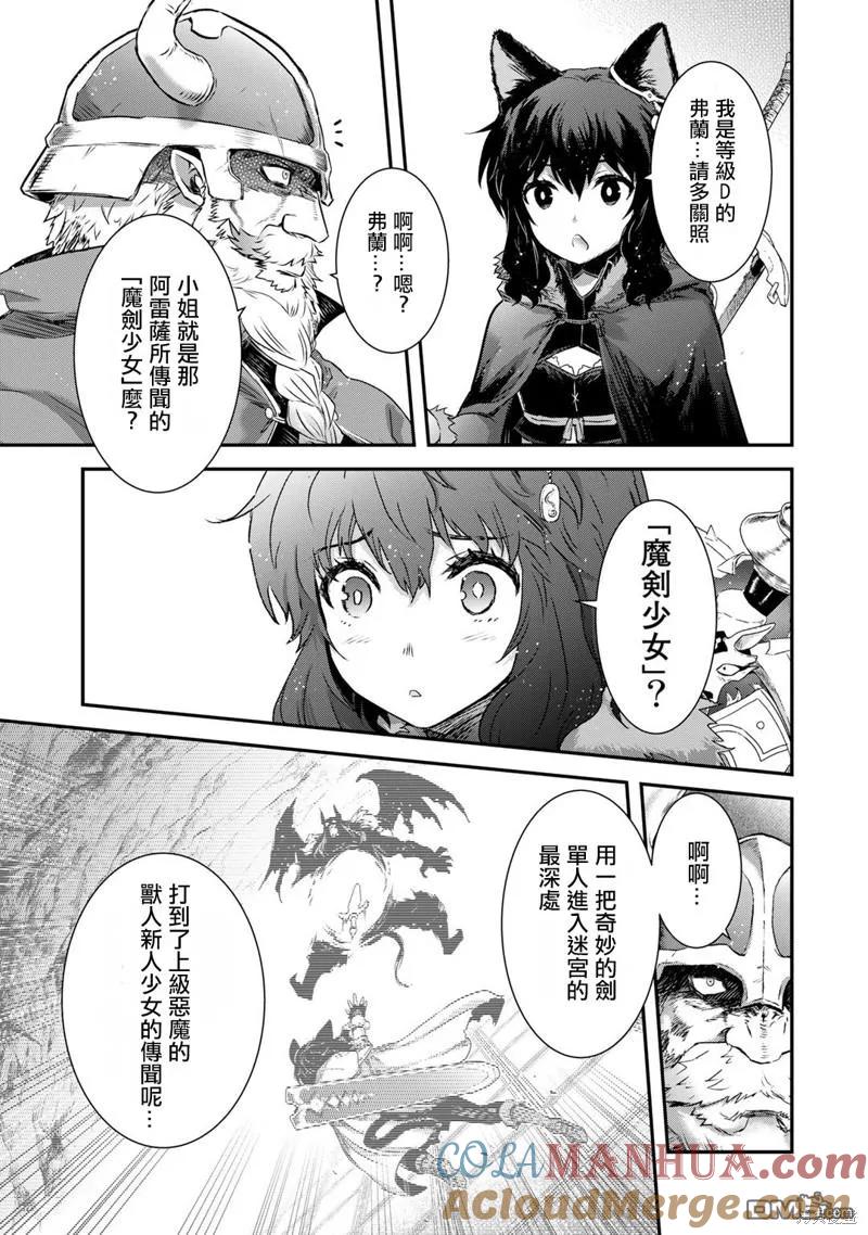 转生成为魔剑 第63话 第3页
