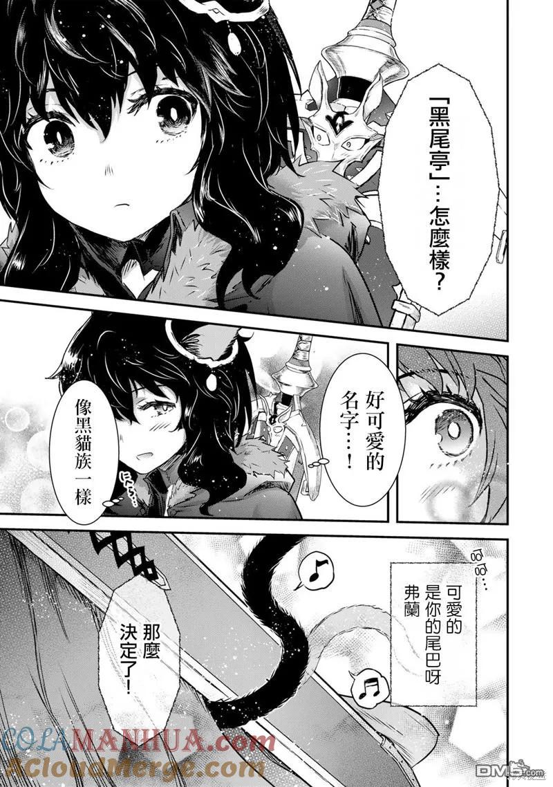转生成为魔剑 第63话 第7页