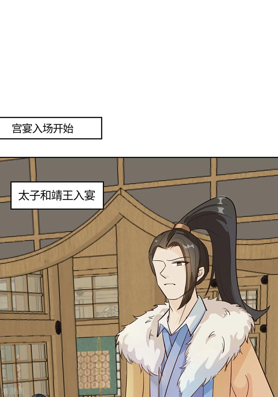 《穿越王妃，夫君别找虐》第85话 心机战 第33页