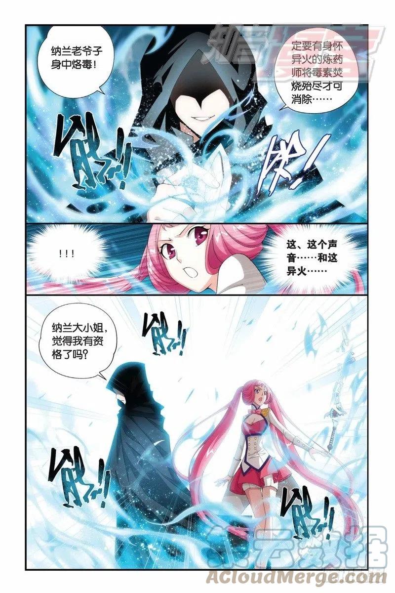 斗破苍穹 62(下） 第10页