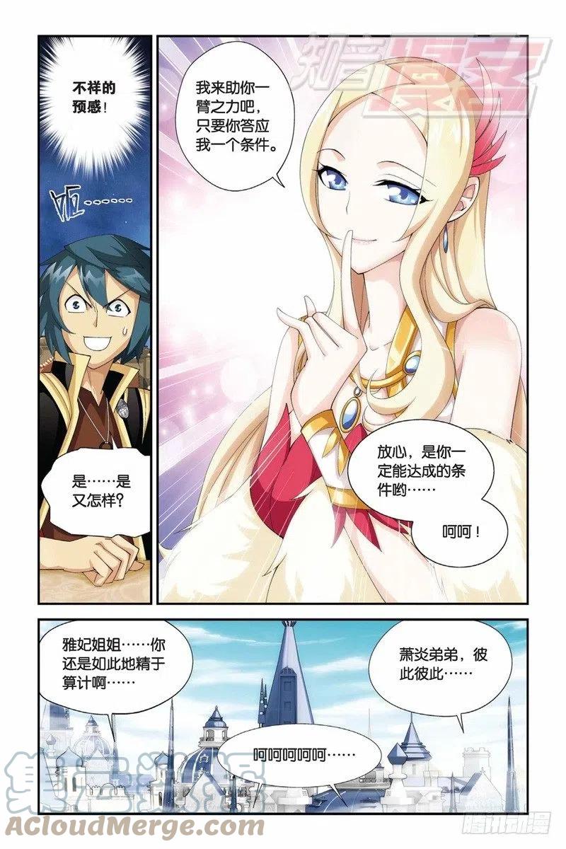 斗破苍穹 62(下） 第7页