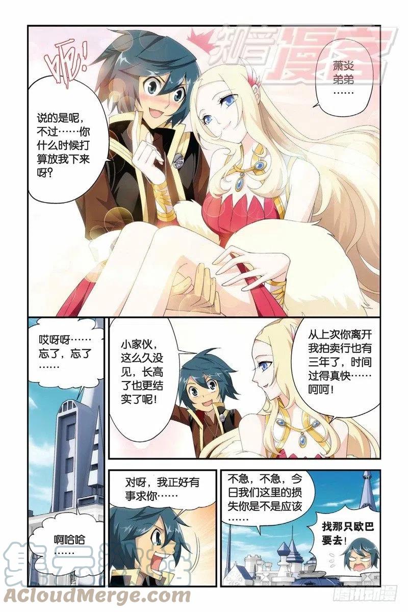 斗破苍穹 62(下） 第3页