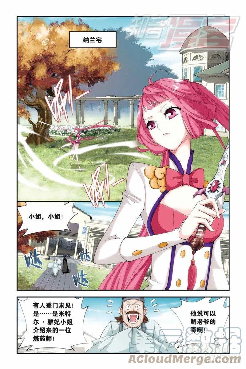 斗破苍穹 62(下） 第8页