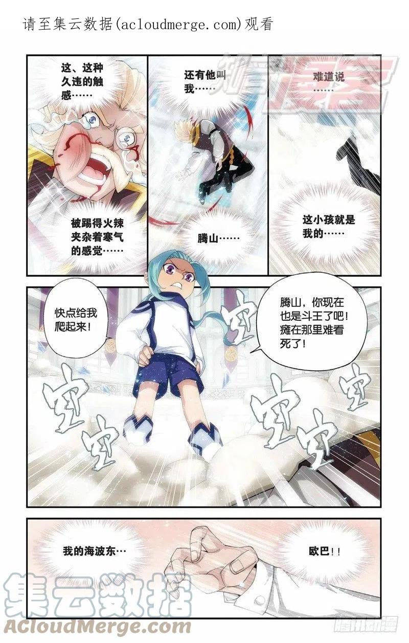 斗破苍穹 62(下） 第1页