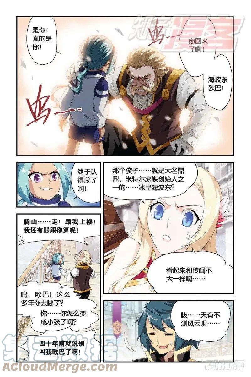 斗破苍穹 62(下） 第2页