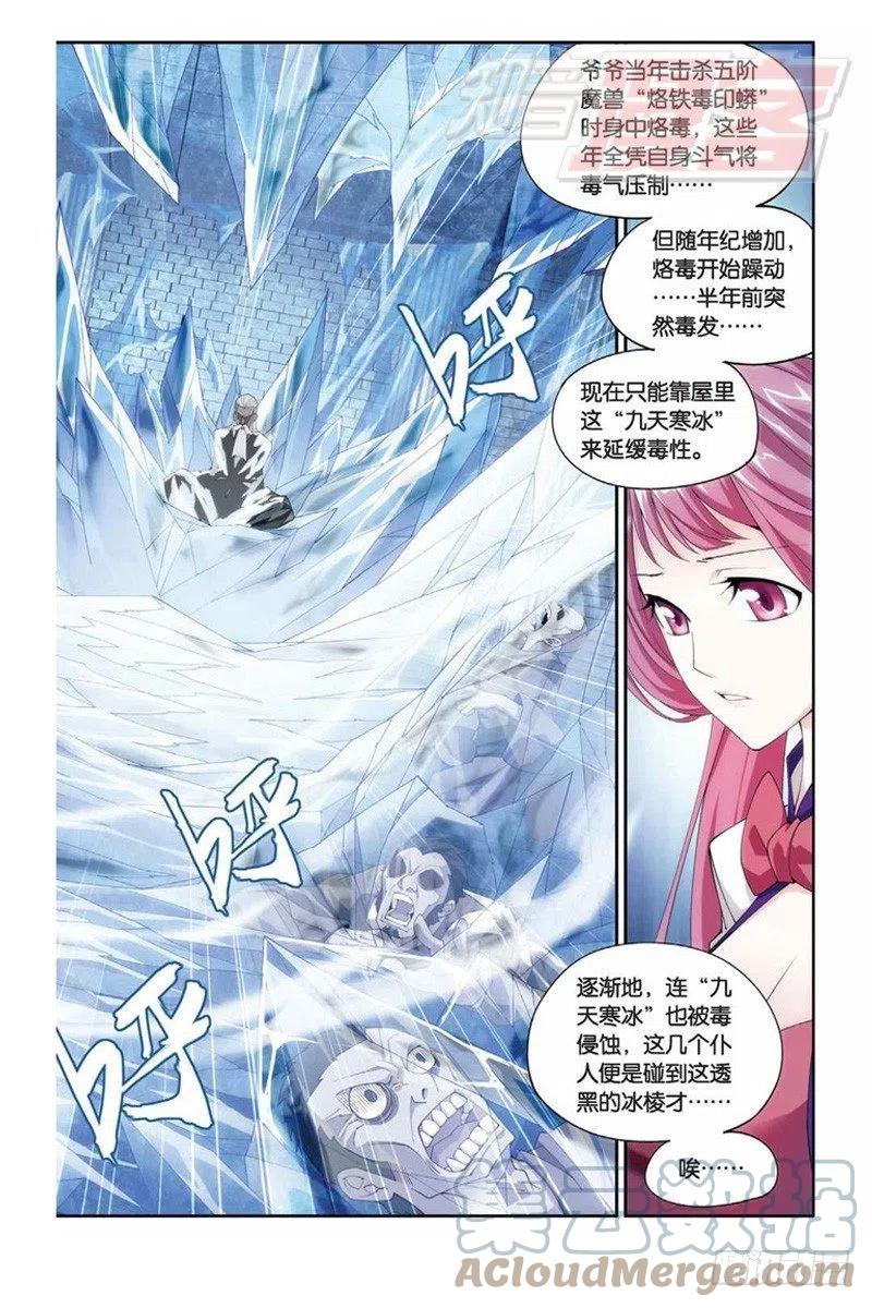斗破苍穹 63（上） 第12页