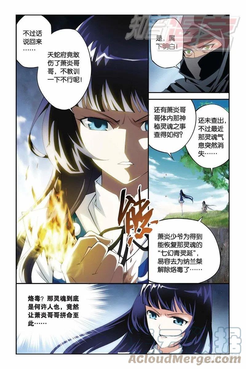 斗破苍穹 63（上） 第6页