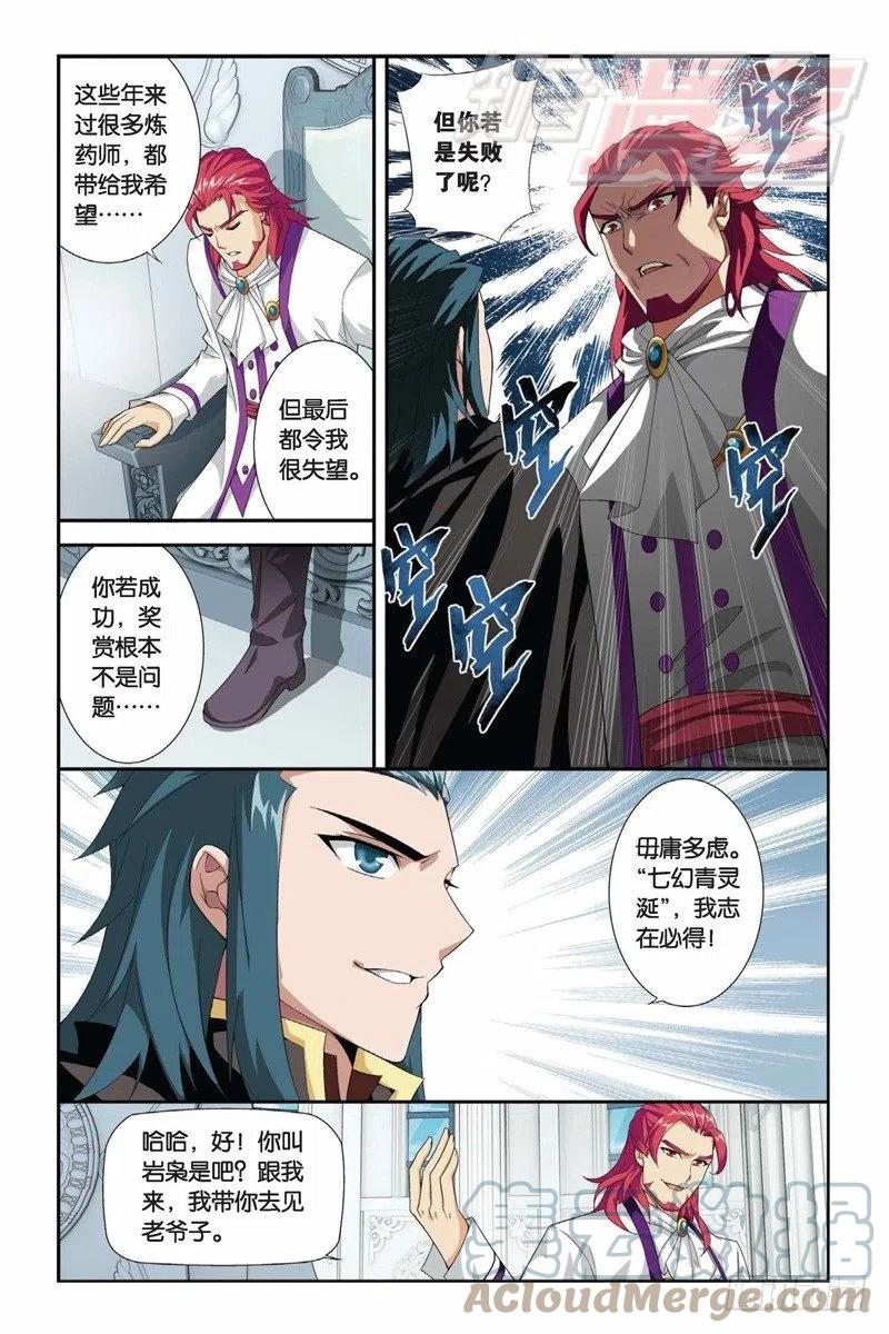 斗破苍穹 63（上） 第9页