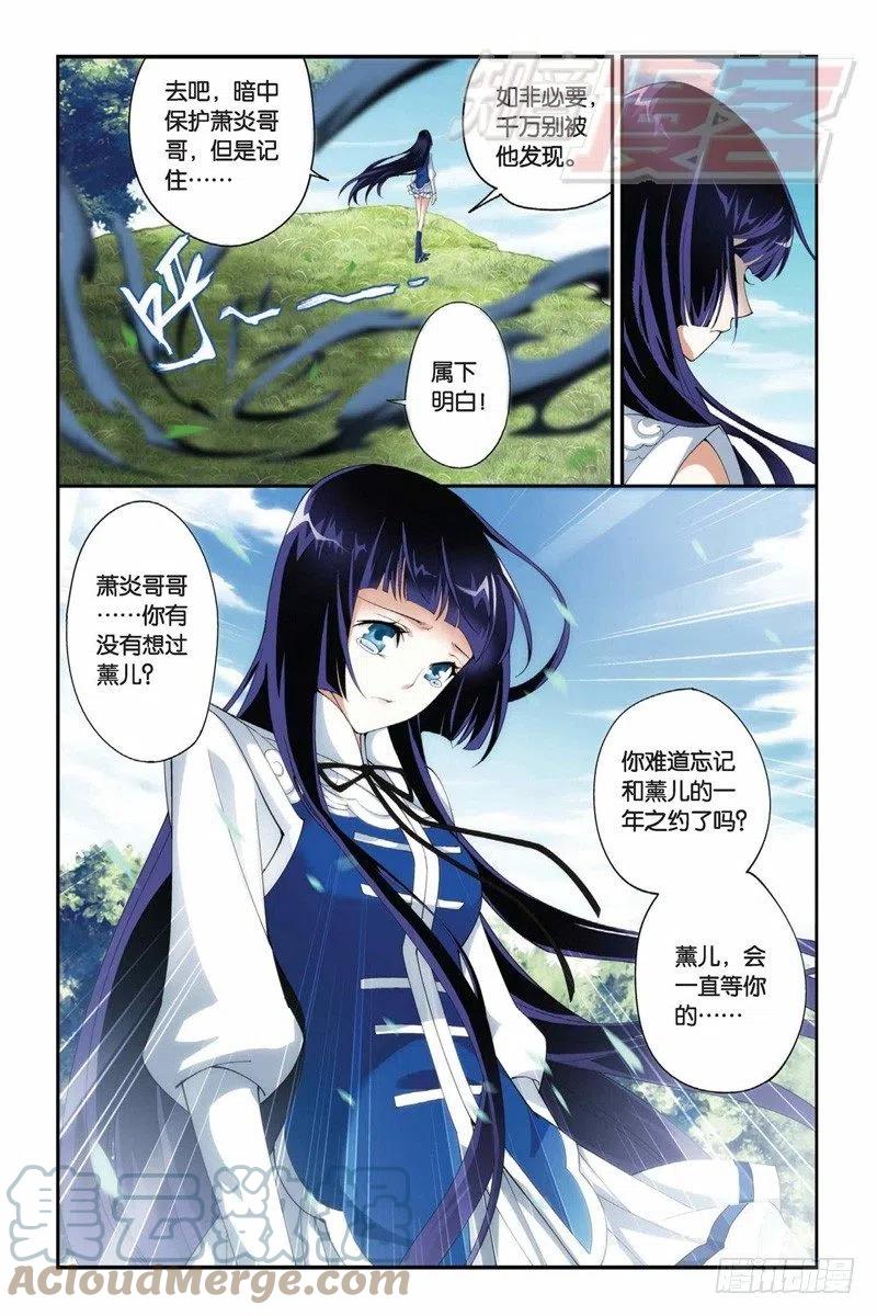 斗破苍穹 63（上） 第7页