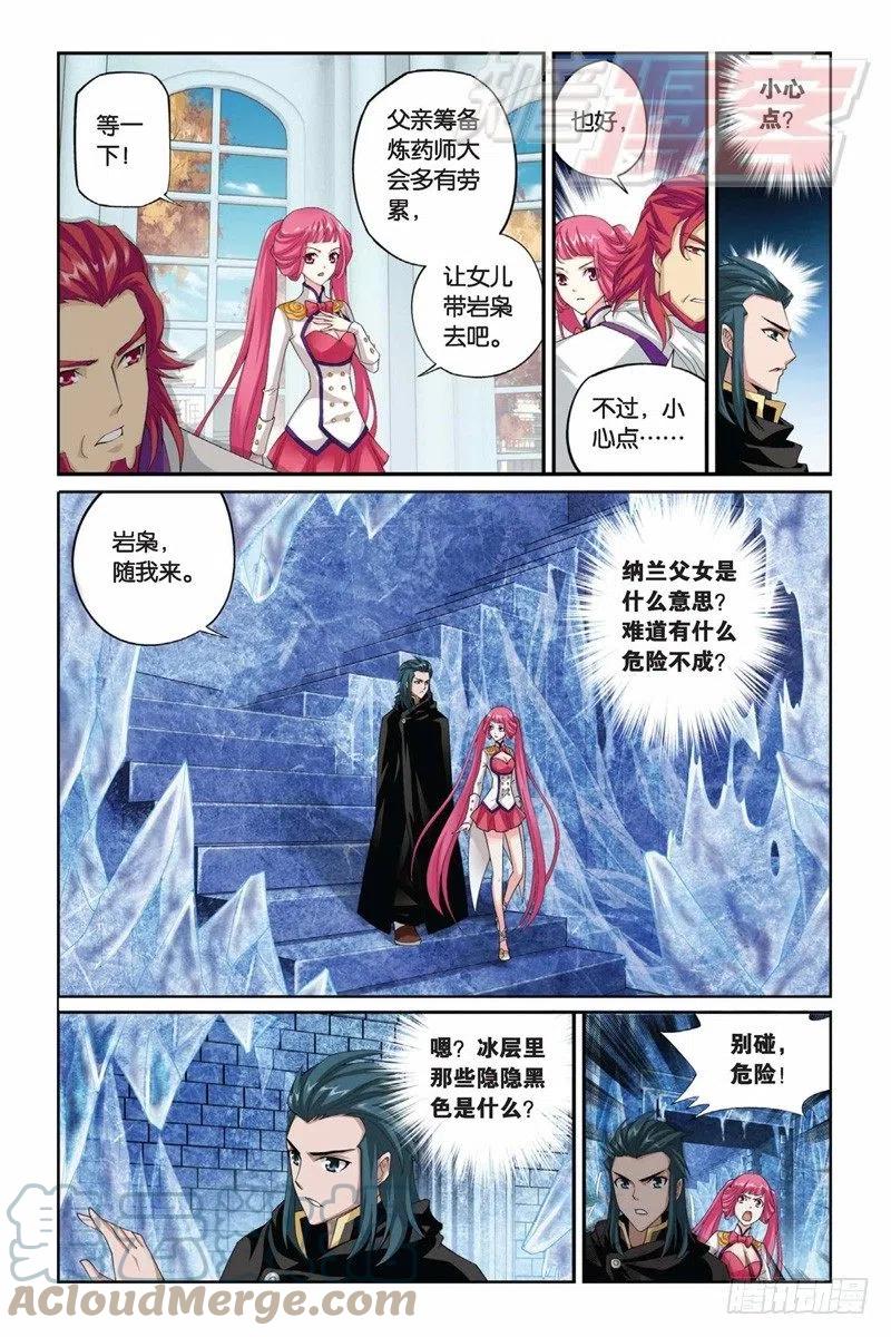 斗破苍穹 63（上） 第10页