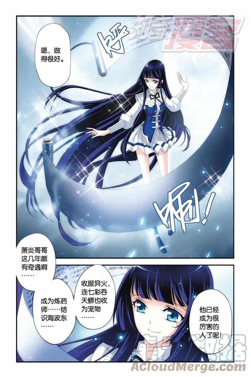 斗破苍穹 63（上） 第4页