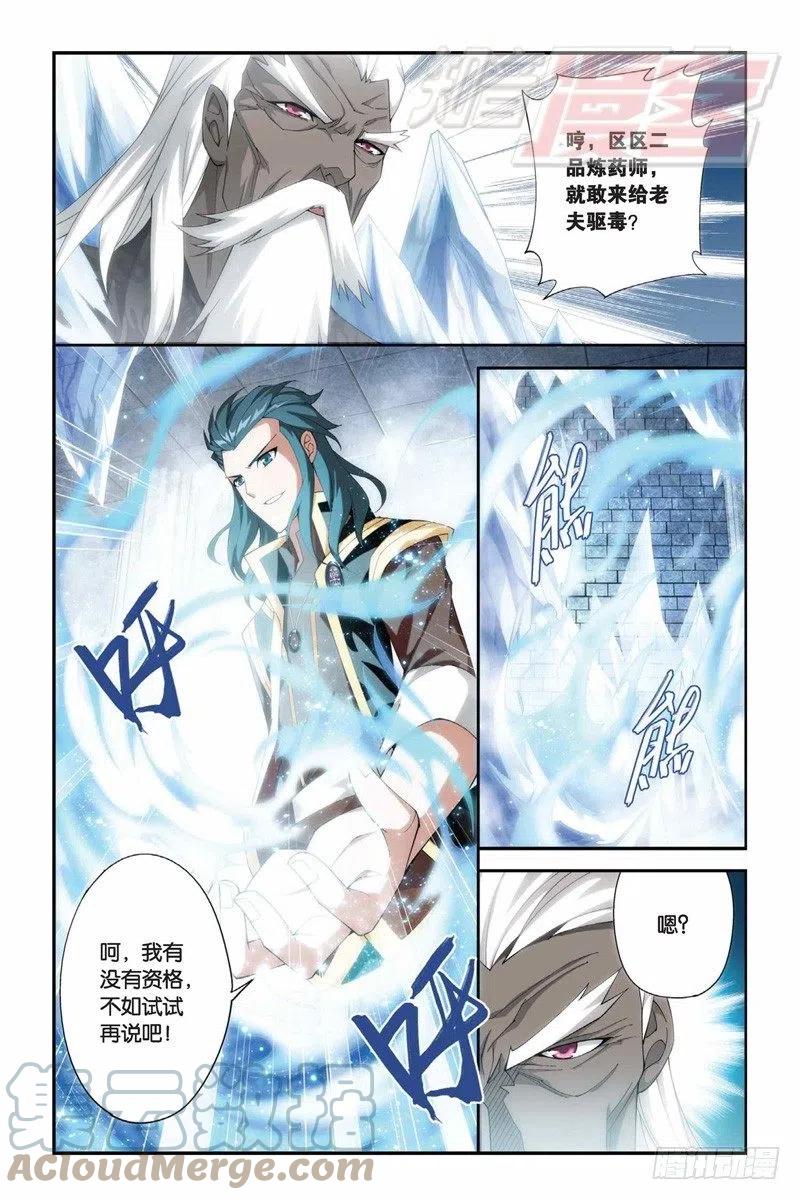 斗破苍穹 63（下） 第6页