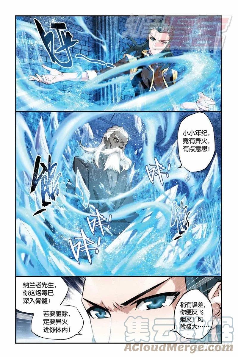 斗破苍穹 63（下） 第7页