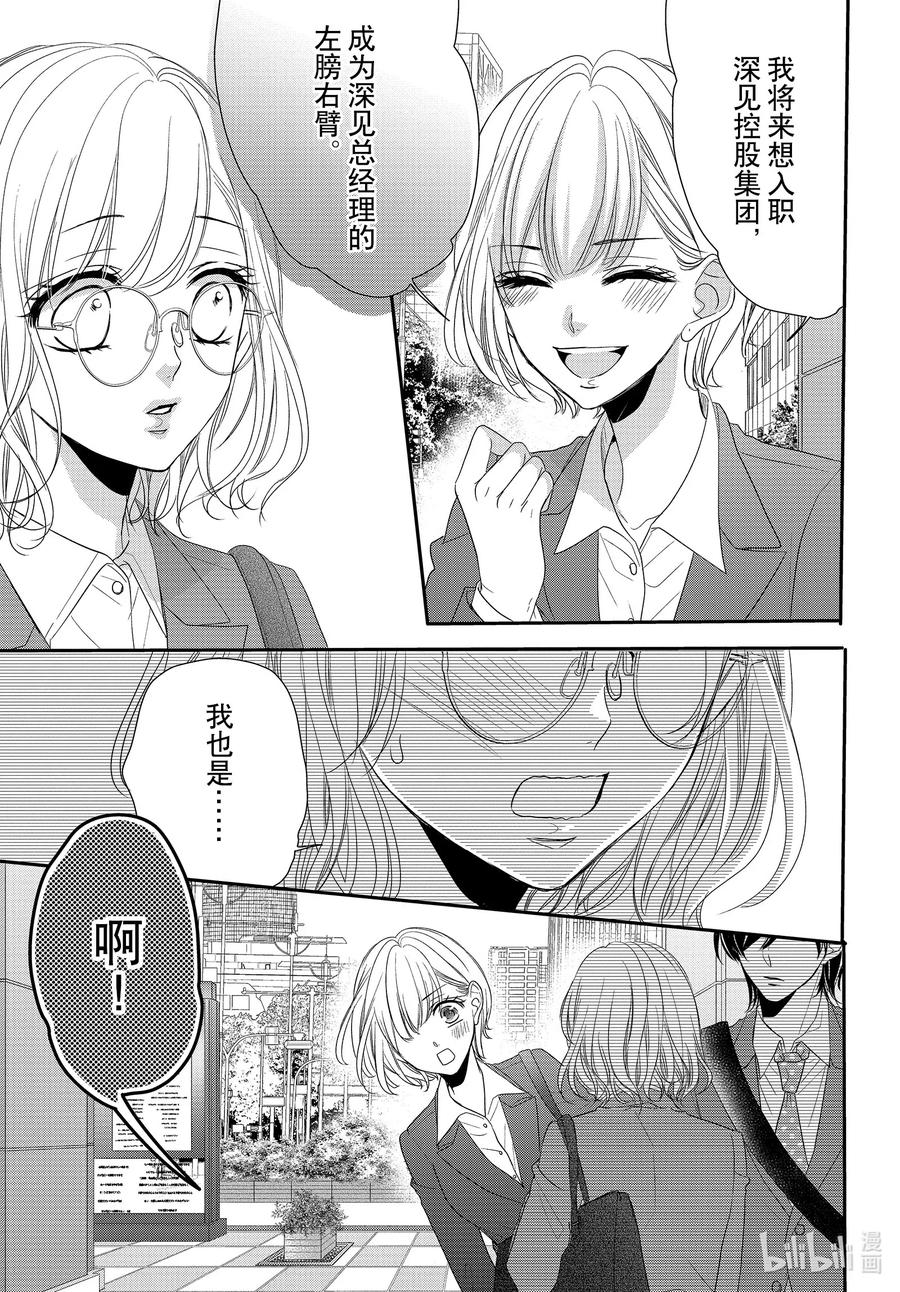 《Coffee & Vanilla 咖啡和香草》71 求职和秘密 第26页
