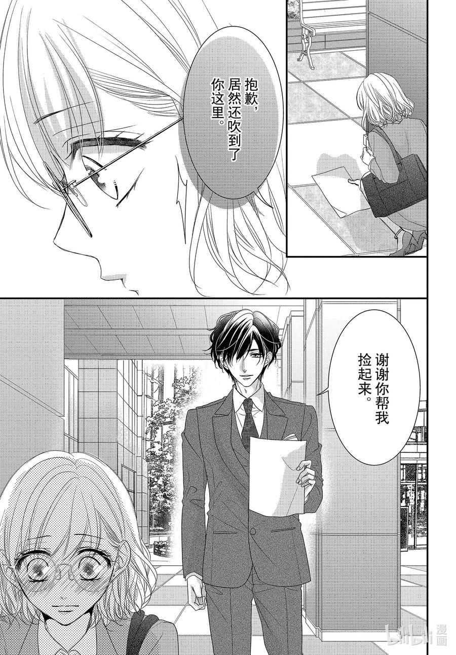 《Coffee & Vanilla 咖啡和香草》71 求职和秘密 第32页
