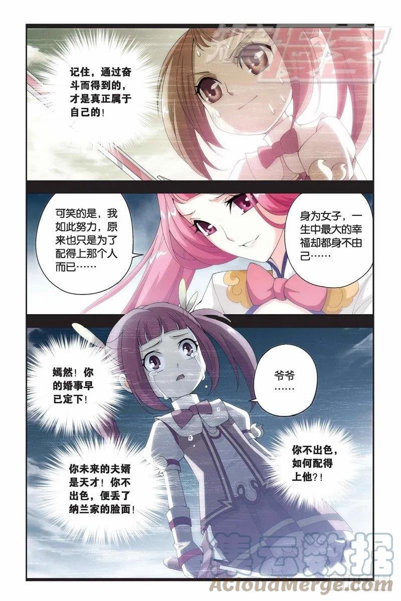 斗破苍穹 63（下） 第3页