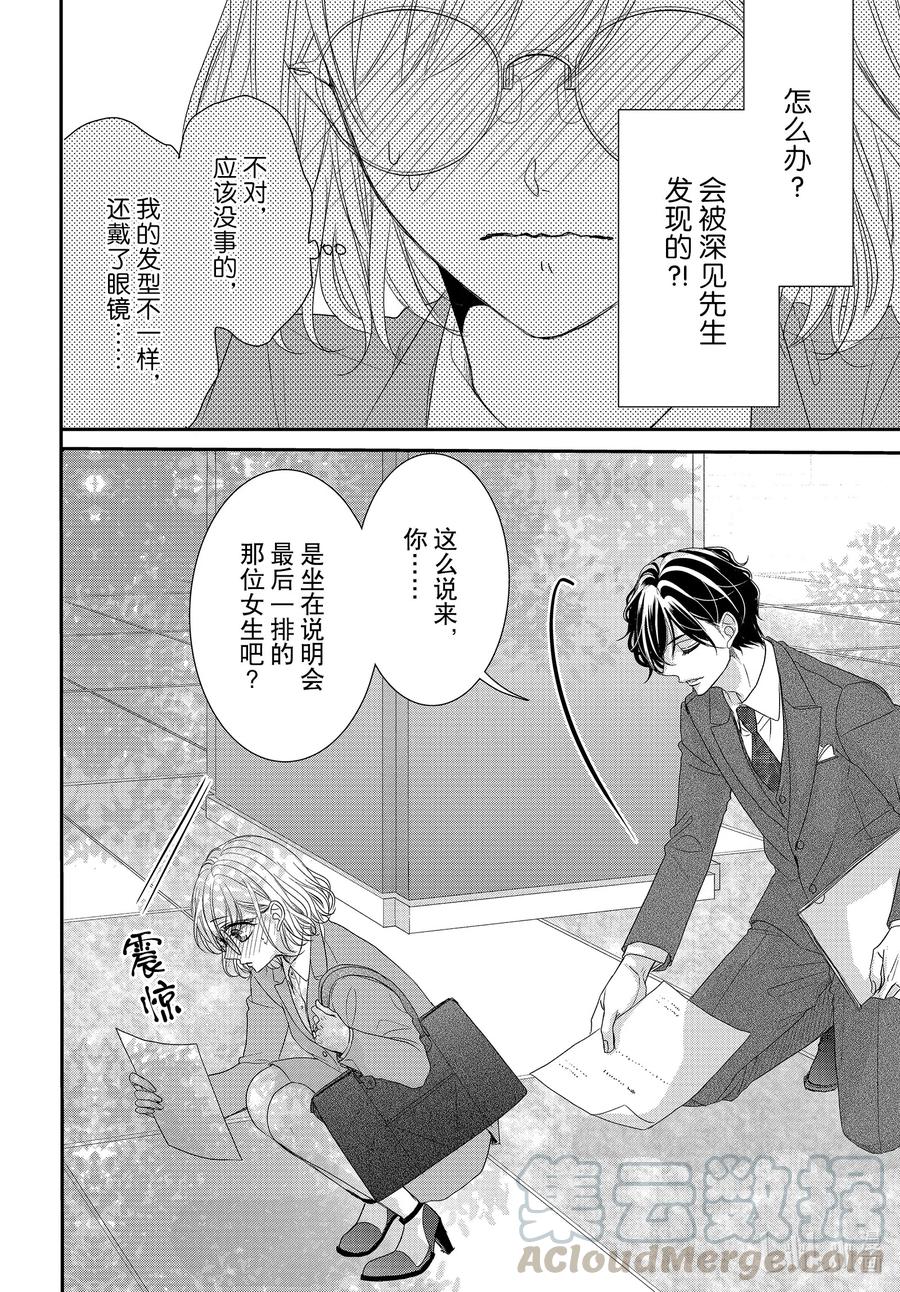 《Coffee & Vanilla 咖啡和香草》71 求职和秘密 第33页