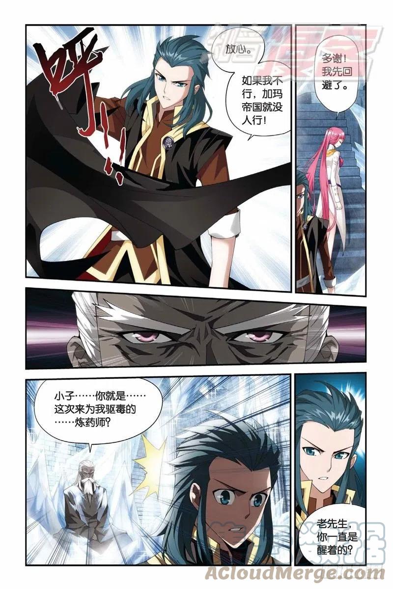 斗破苍穹 63（下） 第5页