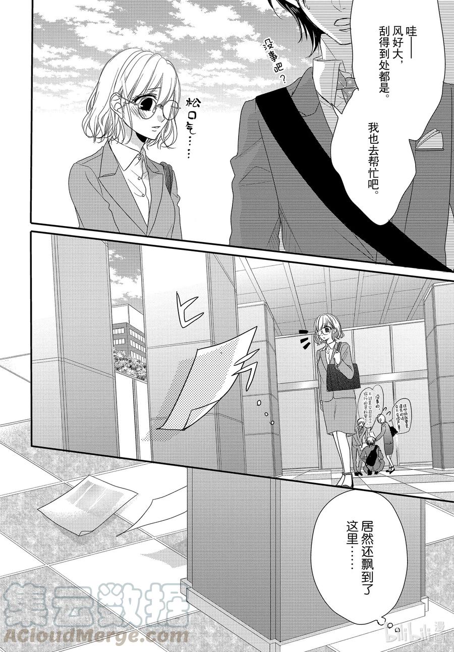 《Coffee & Vanilla 咖啡和香草》71 求职和秘密 第31页