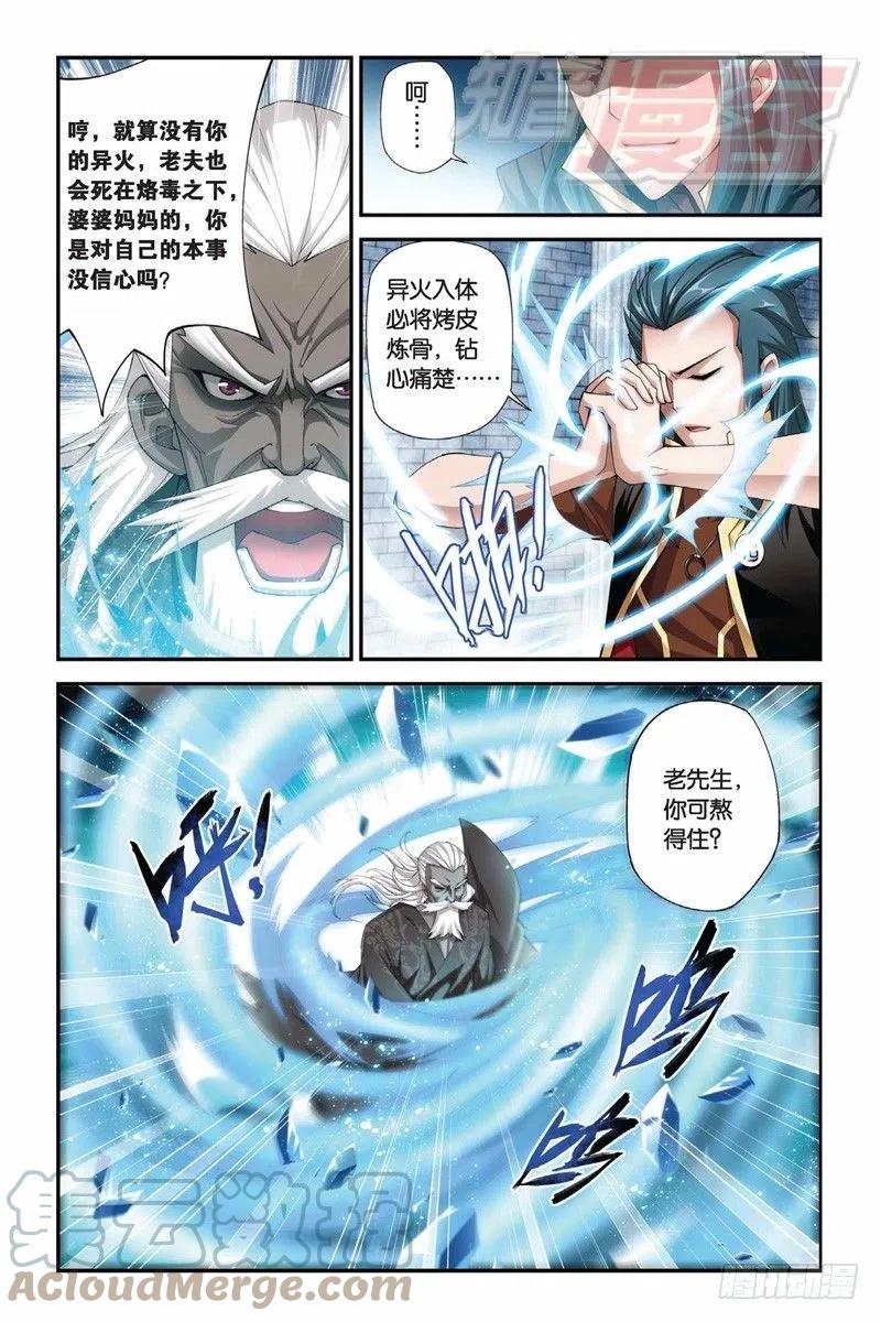 斗破苍穹 63（下） 第8页