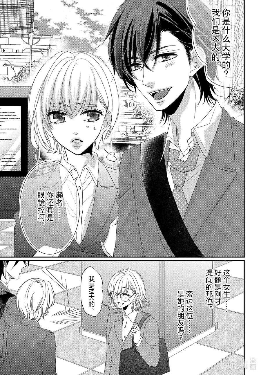 《Coffee & Vanilla 咖啡和香草》71 求职和秘密 第24页