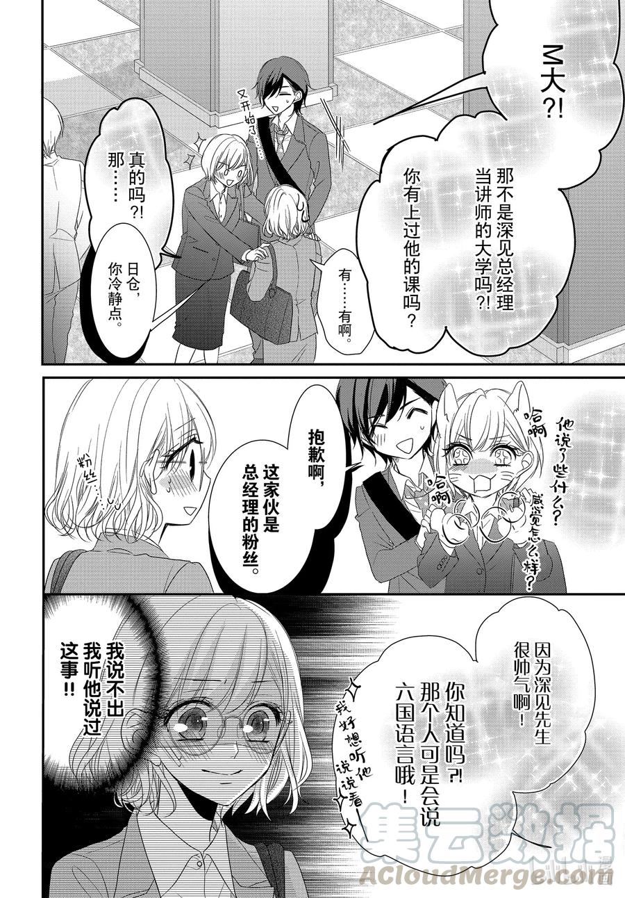 《Coffee & Vanilla 咖啡和香草》71 求职和秘密 第25页