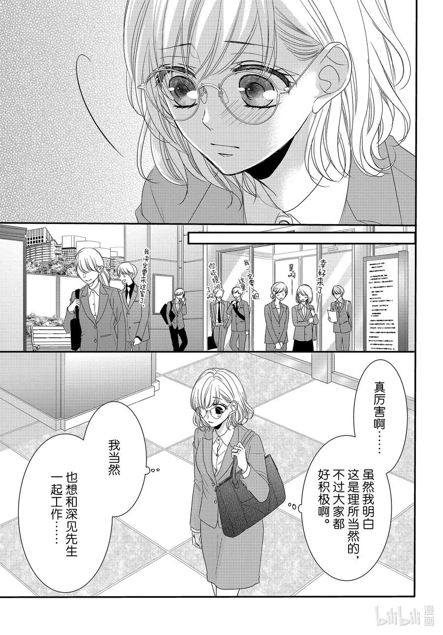 《Coffee & Vanilla 咖啡和香草》71 求职和秘密 第22页