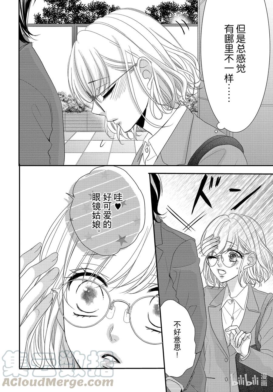 《Coffee & Vanilla 咖啡和香草》71 求职和秘密 第23页