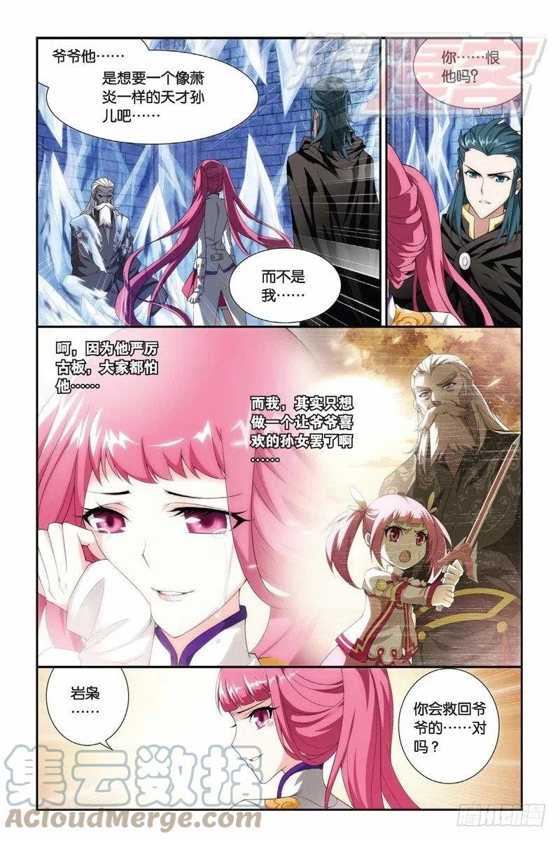 斗破苍穹 63（下） 第4页