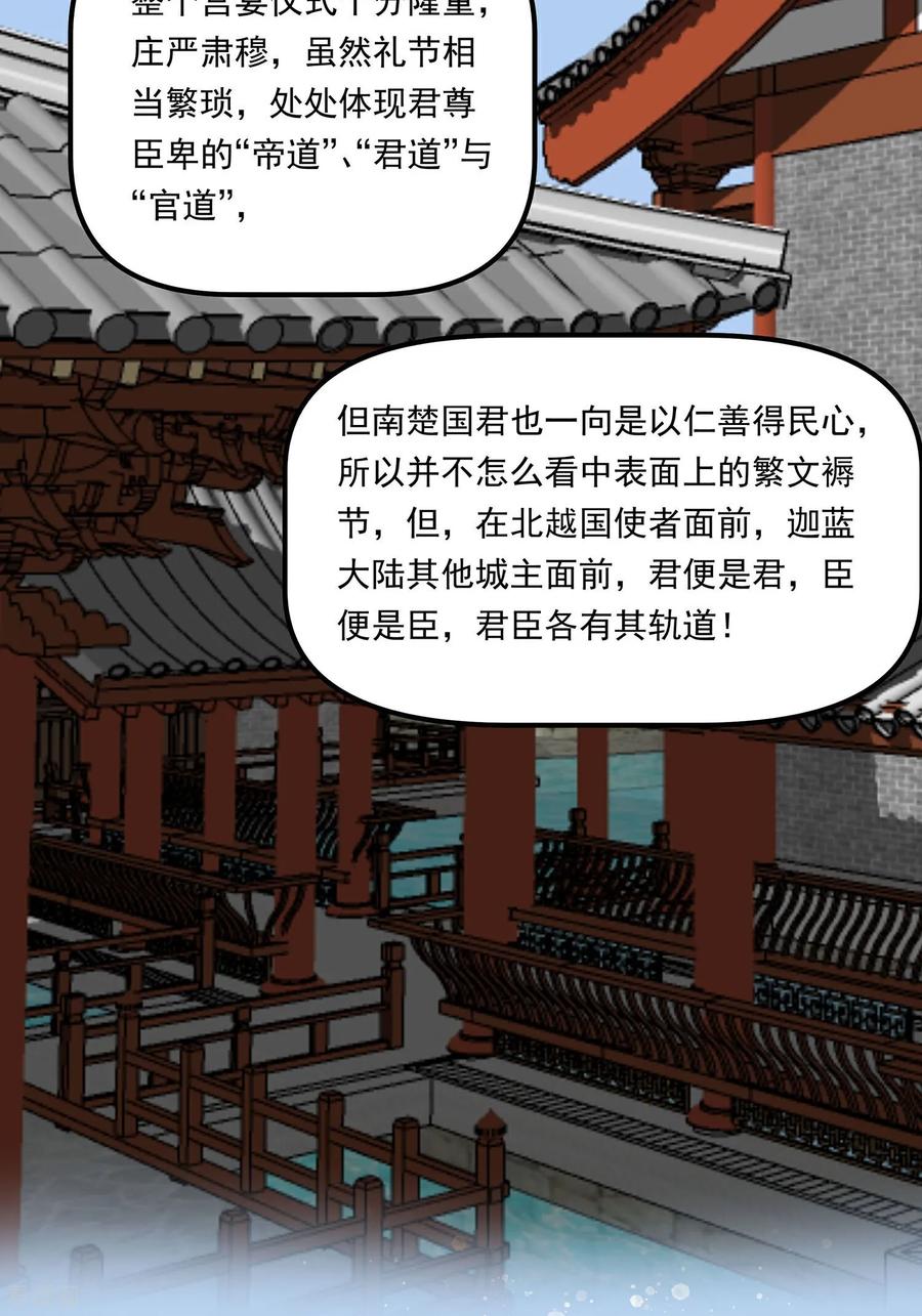 《穿越王妃，夫君别找虐》第88话 后宫准备晚宴了 第38页
