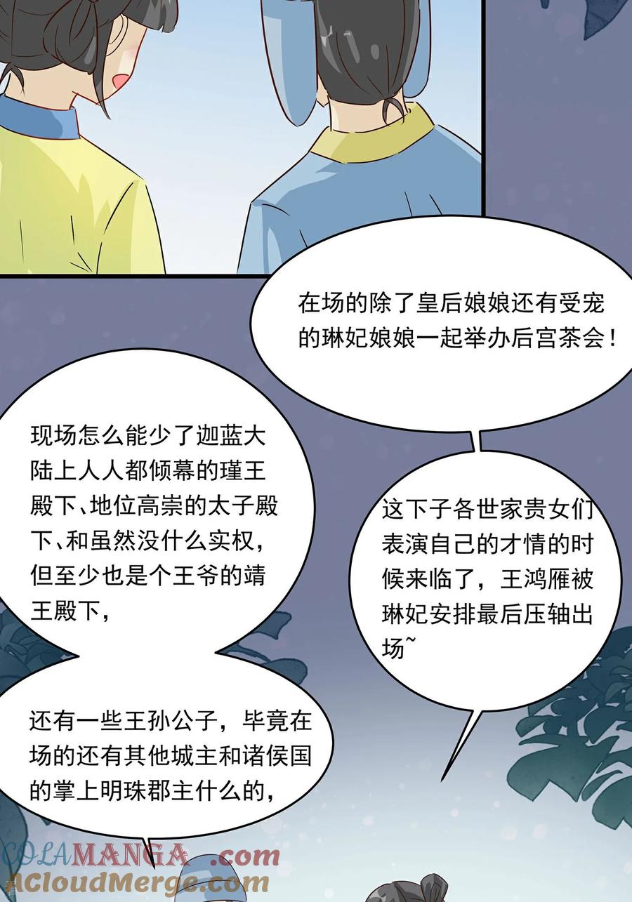 《穿越王妃，夫君别找虐》第88话 后宫准备晚宴了 第41页