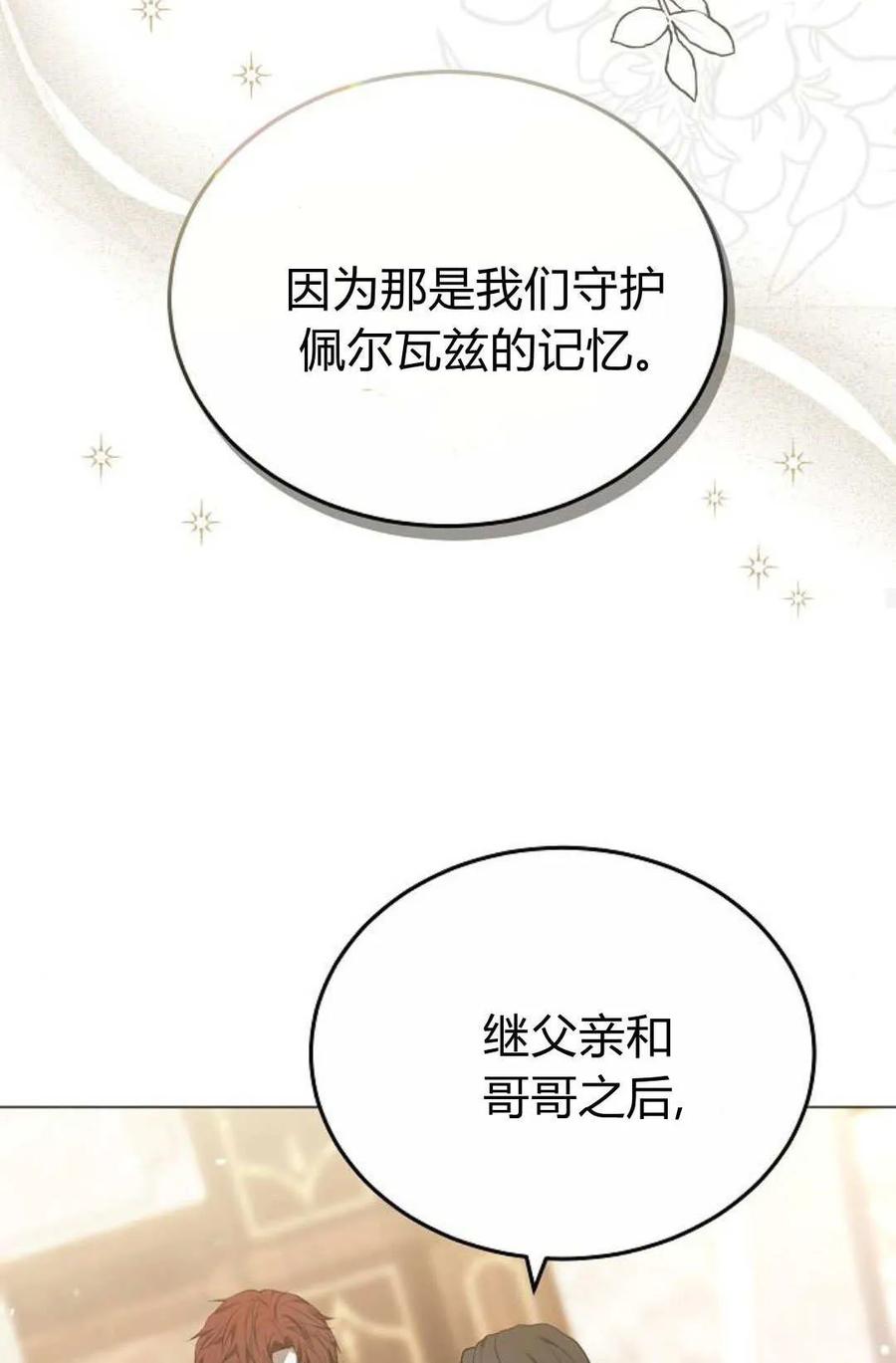 傲慢时代 - 第88话 - 第102张图