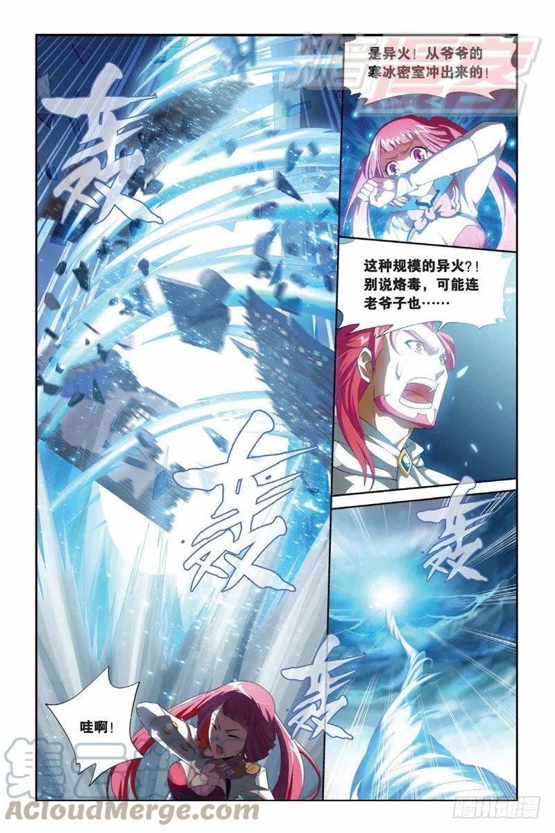 斗破苍穹 64（上） 第12页