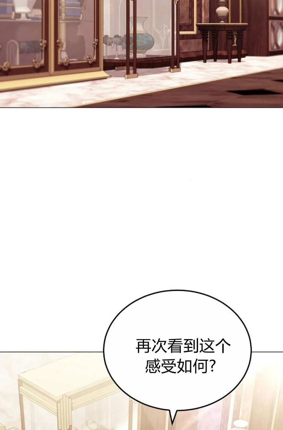 傲慢时代 - 第88话 - 第92张图