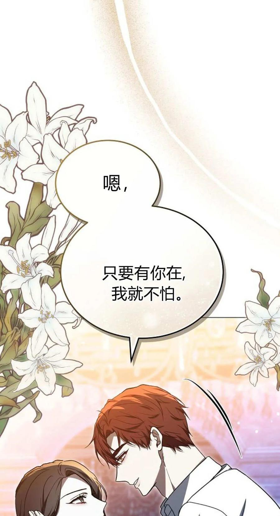 傲慢时代 - 第88话 - 第87张图