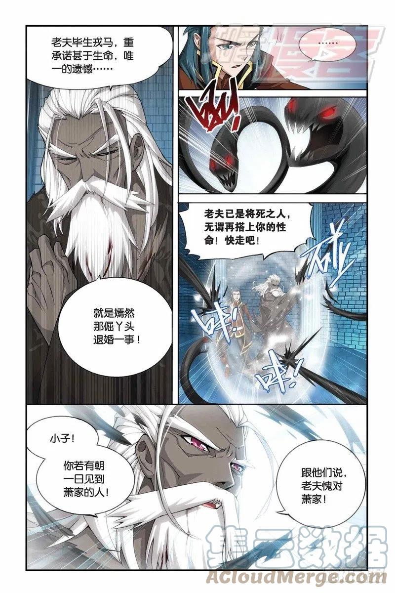 斗破苍穹 64（上） 第8页