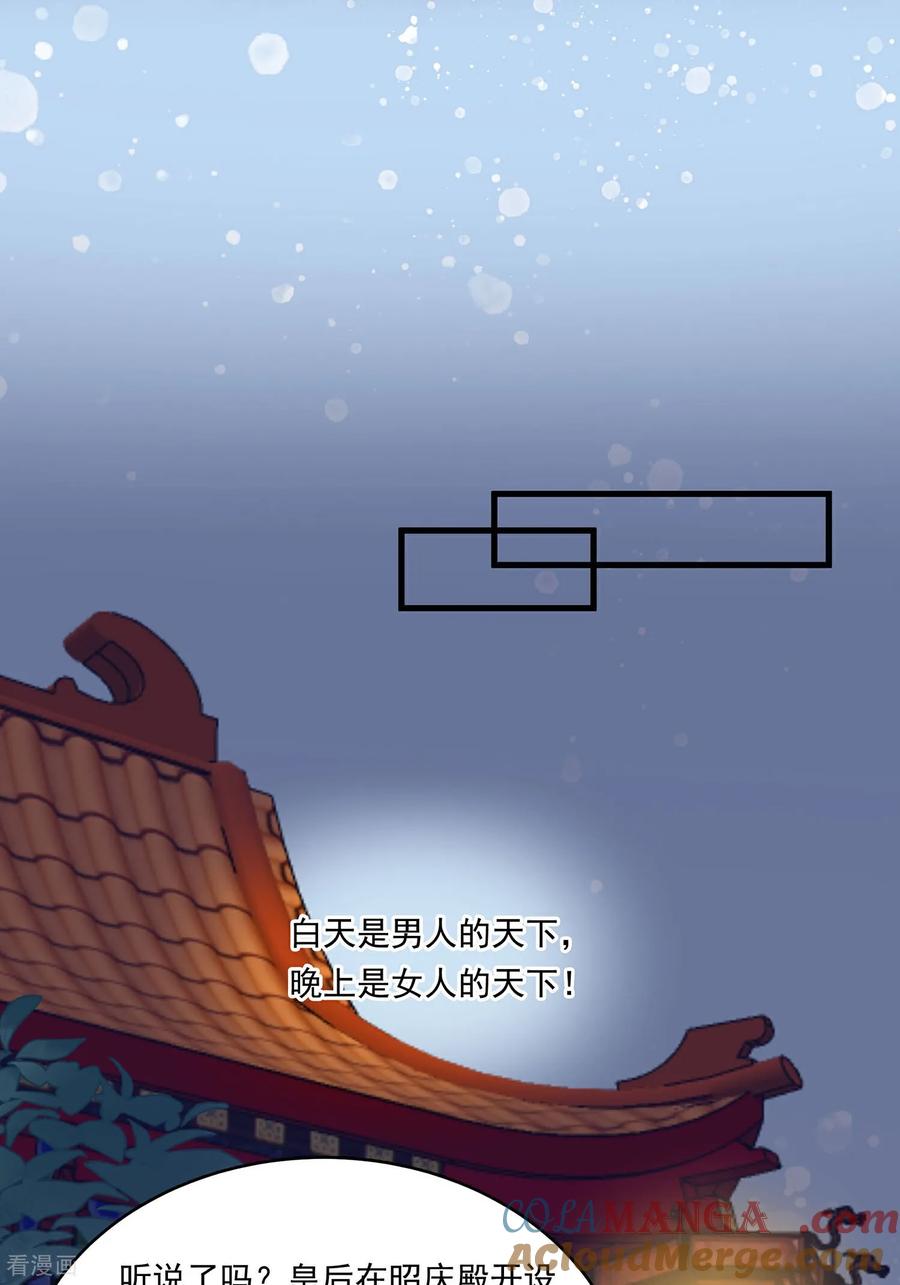 《穿越王妃，夫君别找虐》第88话 后宫准备晚宴了 第39页