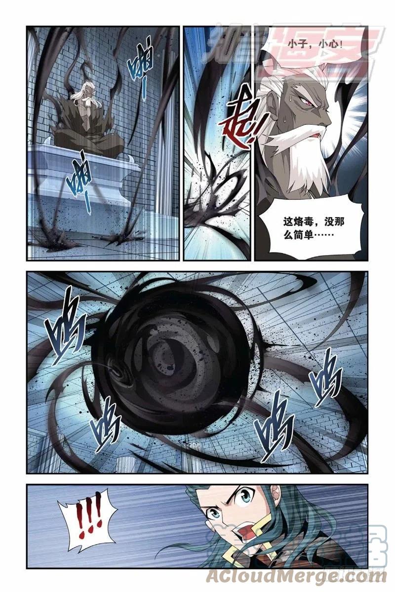 斗破苍穹 64（上） 第4页