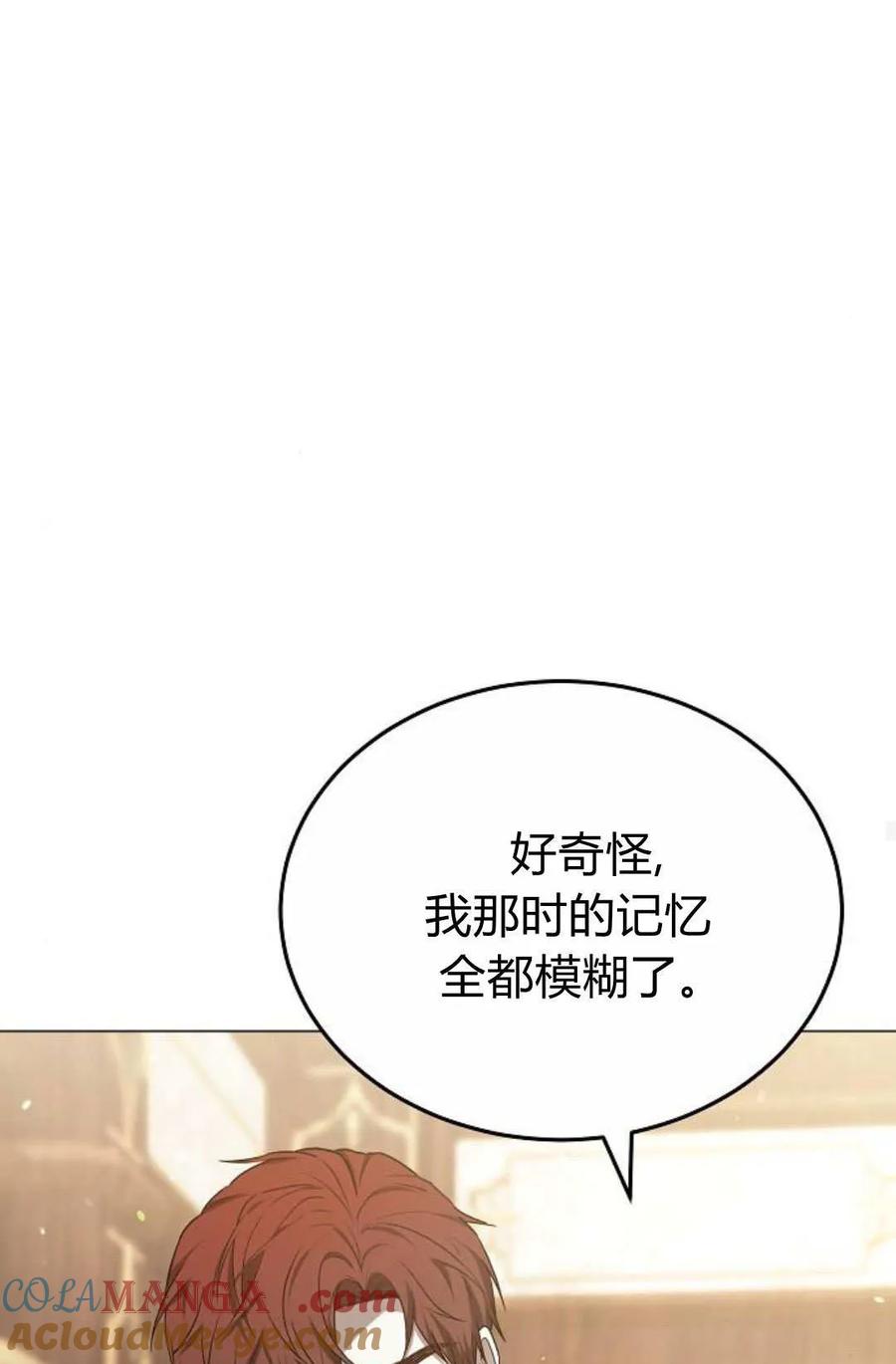 傲慢时代 - 第88话 - 第97张图